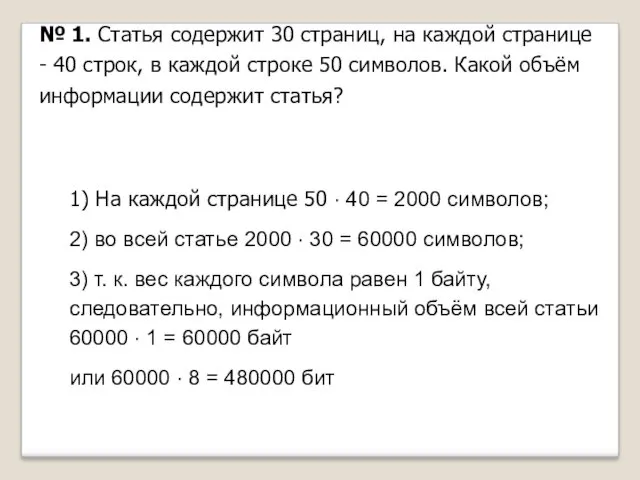 № 1. Статья содержит 30 страниц, на каждой странице -