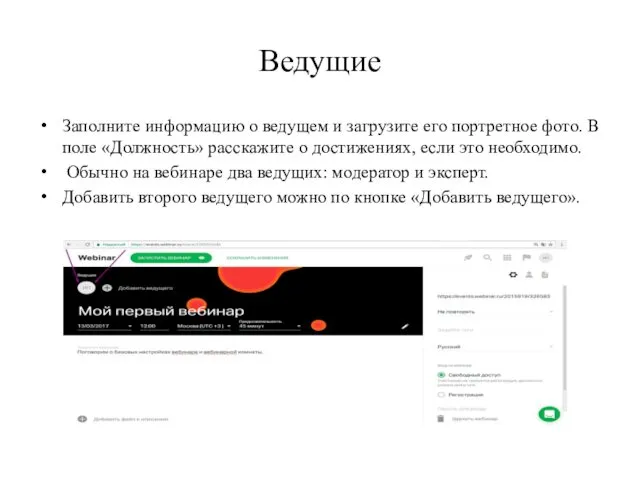 Ведущие Заполните информацию о ведущем и загрузите его портретное фото.