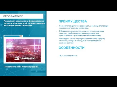 Обладает возможностями недоступными живому человеку (робот предиктор анализирует все происходящее