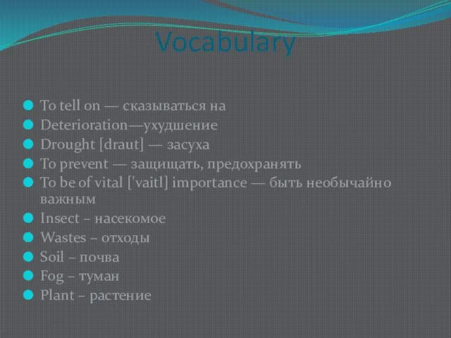 Vocabulary To tell on — сказываться на Deterioration—ухудшение Drought [draut]