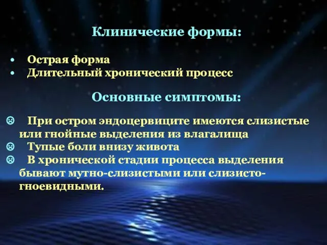 Клинические формы: Острая форма Длительный хронический процесс Основные симптомы: При