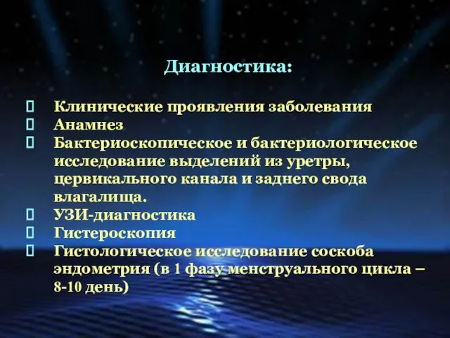 Диагностика: Клинические проявления заболевания Анамнез Бактериоскопическое и бактериологическое исследование выделений