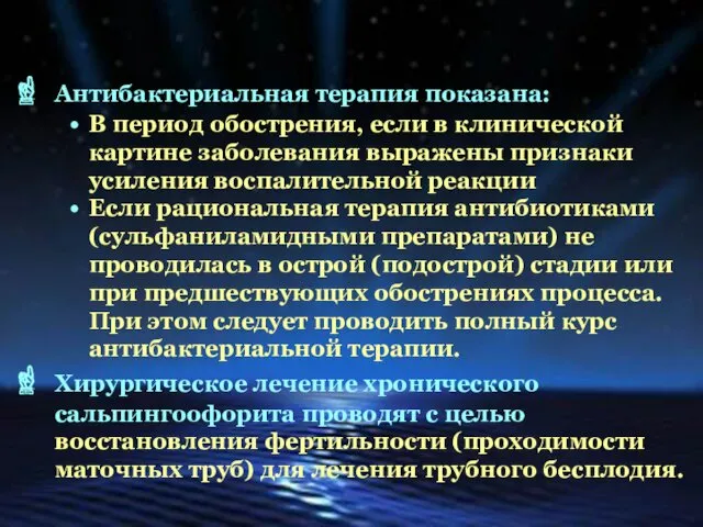 Антибактериальная терапия показана: В период обострения, если в клинической картине