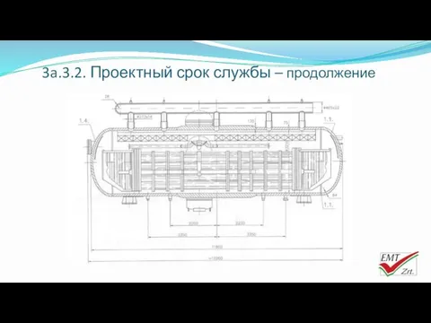 3a.3.2. Проектный срок службы – продолжение