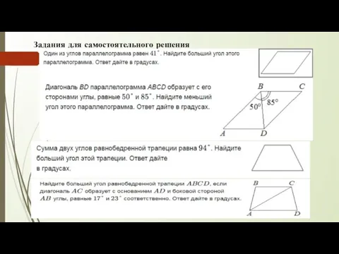 Задания для самостоятельного решения