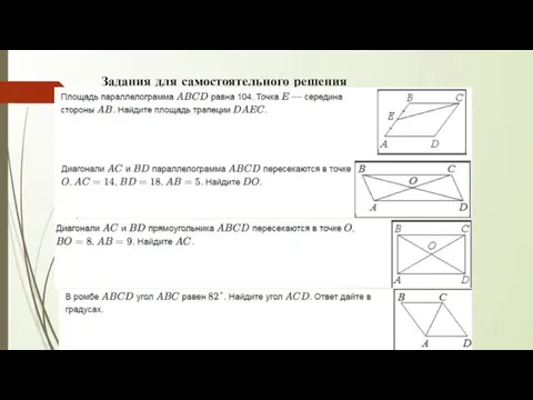 Задания для самостоятельного решения