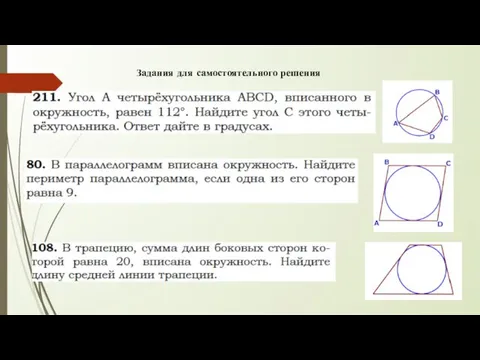 Задания для самостоятельного решения