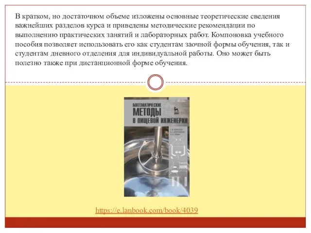 В кратком, но достаточном объеме изложены основные теоретические сведения важнейших разделов курса и