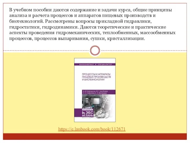 В учебном пособии даются содержание и задачи курса, общие принципы анализа и расчета