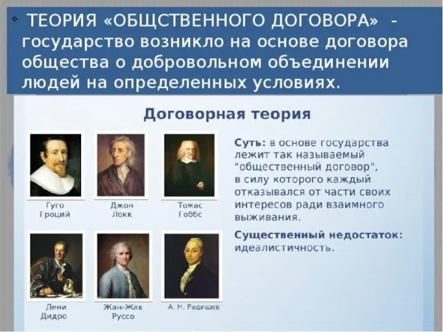 (1712-1778) Жан-Жак Руссо