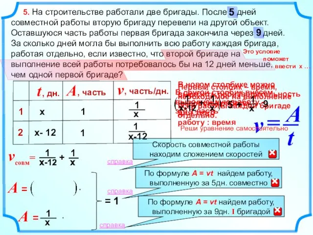 В новом столбике можно выразить производительность (скорость) работы, для этого