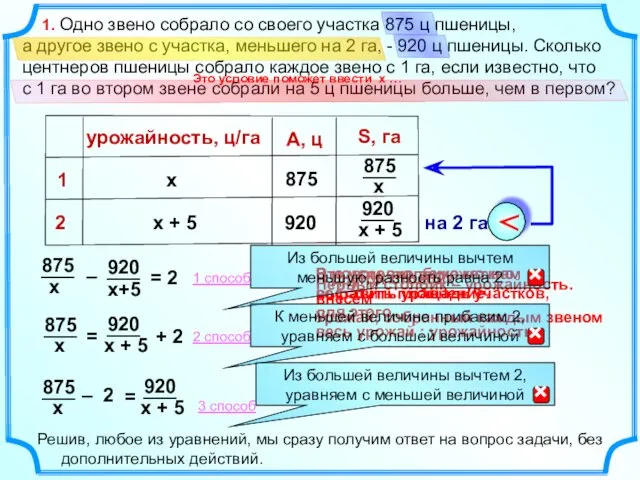 В другой столбик внесем Урожай, собранный каждым звеном Первый столбик