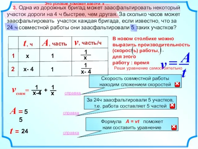 В новом столбике можно выразить производительность (скорость) работы, для этого