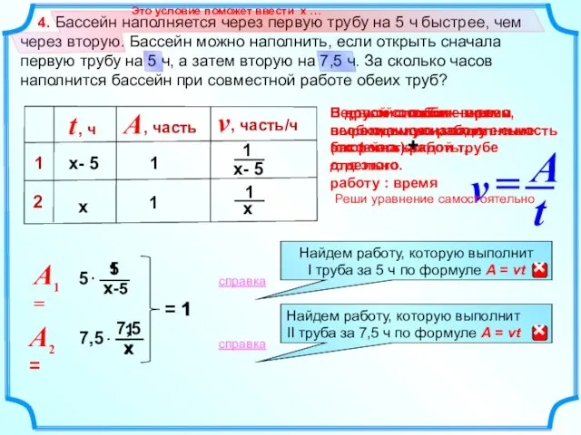 В новом столбике можно выразить производительность (скорость) работы, для этого