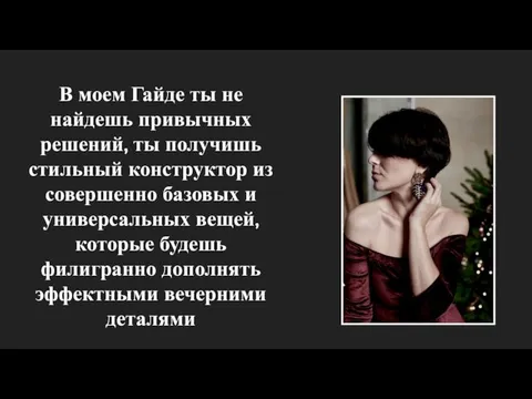 В моем Гайде ты не найдешь привычных решений, ты получишь