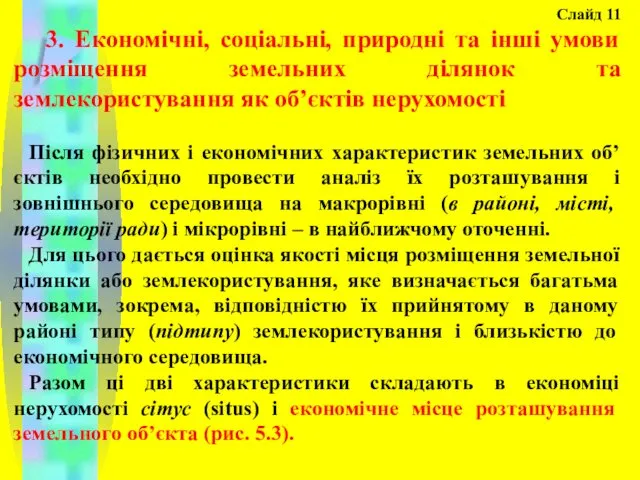 Слайд 11 3. Економічні, соціальні, природні та інші умови розміщення