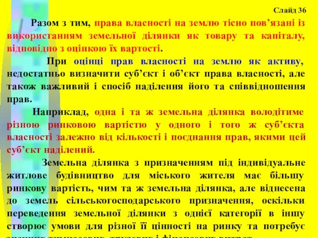 Слайд 36 Разом з тим, права власності на землю тісно