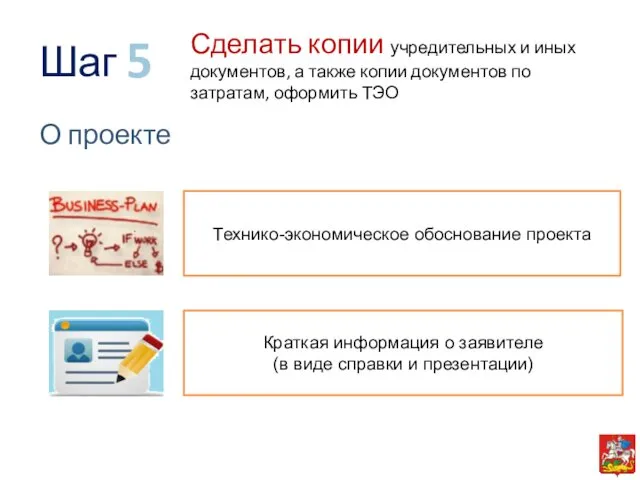 Сделать копии учредительных и иных документов, а также копии документов