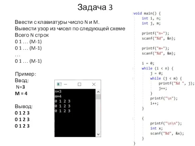 Задача 3 Ввести с клавиатуры число N и M. Вывести