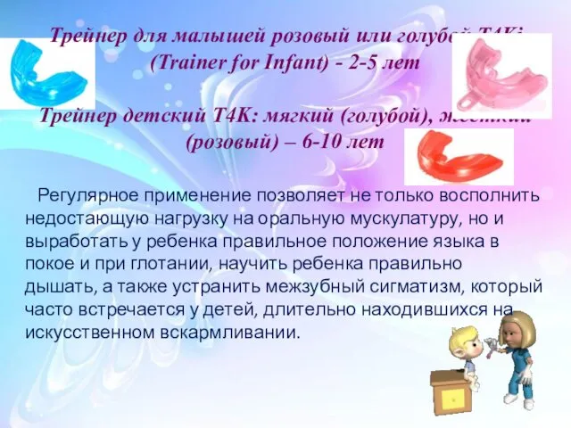 Трейнер для малышей розовый или голубой T4Ki (Trainer for Infant)