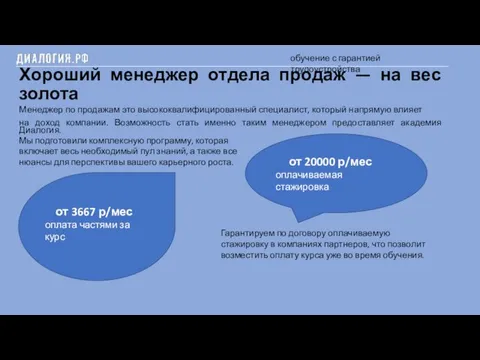 Хороший менеджер отдела продаж — на вес золота Менеджер по