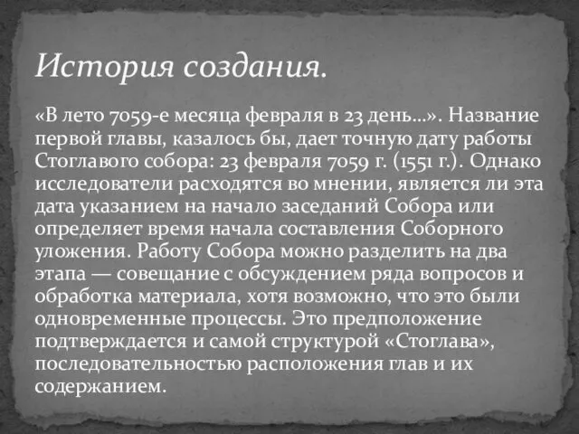 «В лето 7059-е месяца февраля в 23 день…». Название первой