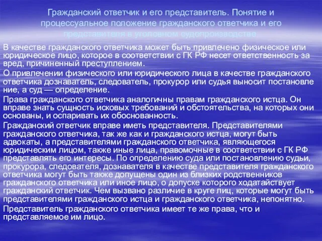 Гражданский ответчик и его представитель. Понятие и процессуальное положение гражданского