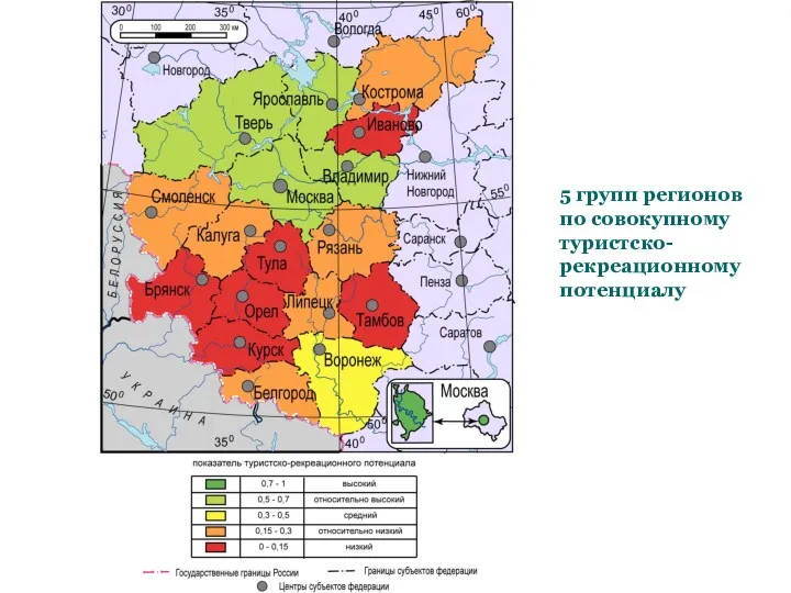 5 групп регионов по совокупному туристско- рекреационному потенциалу