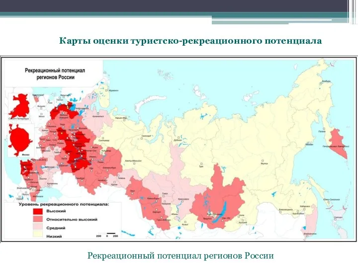 Карты оценки туристско-рекреационного потенциала Рекреационный потенциал регионов России