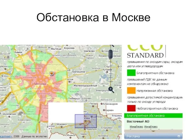 Обстановка в Москве