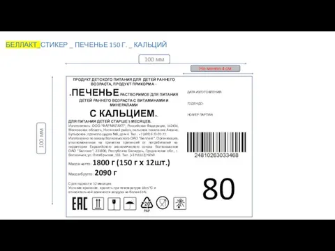 ПРОДУКТ ДЕТСКОГО ПИТАНИЯ ДЛЯ ДЕТЕЙ РАННЕГО ВОЗРАСТА, ПРОДУКТ ПРИКОРМА –