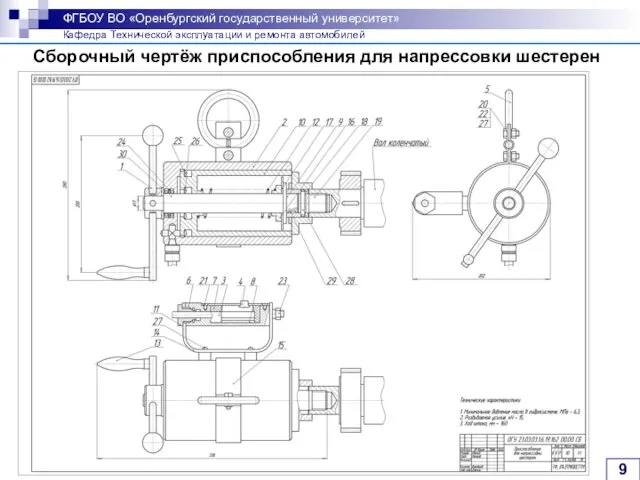 Сборочный чертёж приспособления для напрессовки шестерен