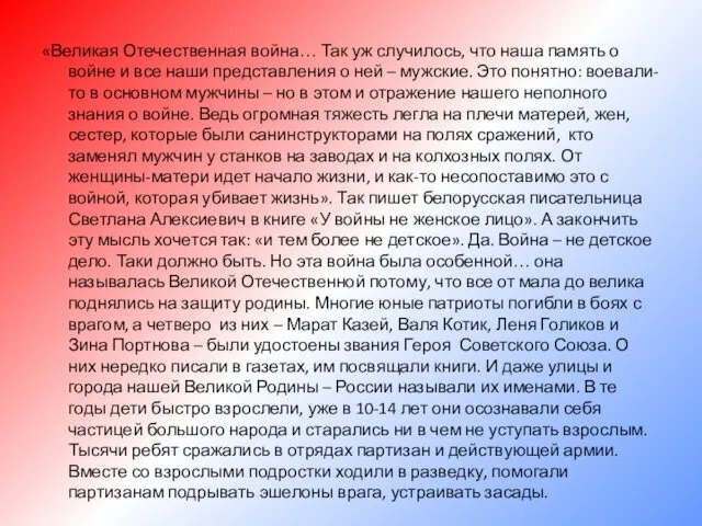 «Великая Отечественная война… Так уж случилось, что наша память о