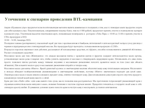 Акция «Идеальное утро» предлагает всем посетительницам магазина выпить шампанское и