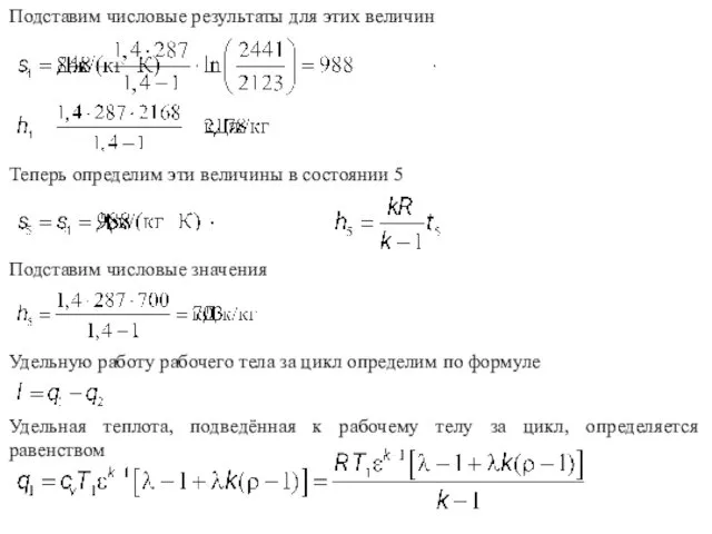 Подставим числовые результаты для этих величин Теперь определим эти величины