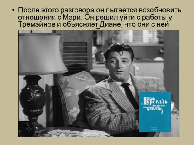 После этого разговора он пытается возобновить отношения с Мэри. Он