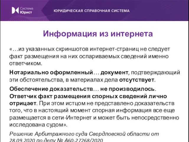 «…из указанных скриншотов интернет-страниц не следует факт размещения на них