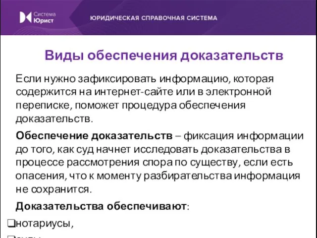 Если нужно зафиксировать информацию, которая содержится на интернет-сайте или в