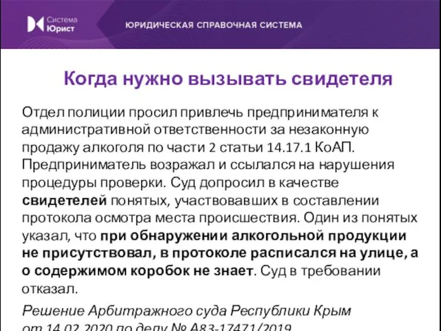 Отдел полиции просил привлечь предпринимателя к административной ответственности за незаконную