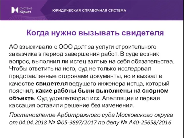 АО взыскивало с ООО долг за услуги строительного заказчика в