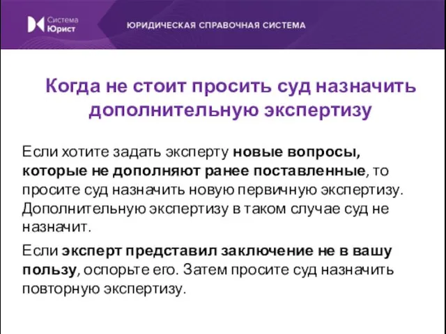 Если хотите задать эксперту новые вопросы, которые не дополняют ранее