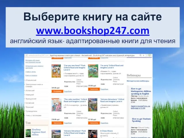 Выберите книгу на сайте www.bookshop247.com английский язык- адаптированные книги для чтения