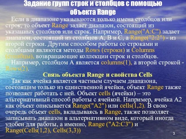 Задание групп строк и столбцов с помощью объекта Range Если