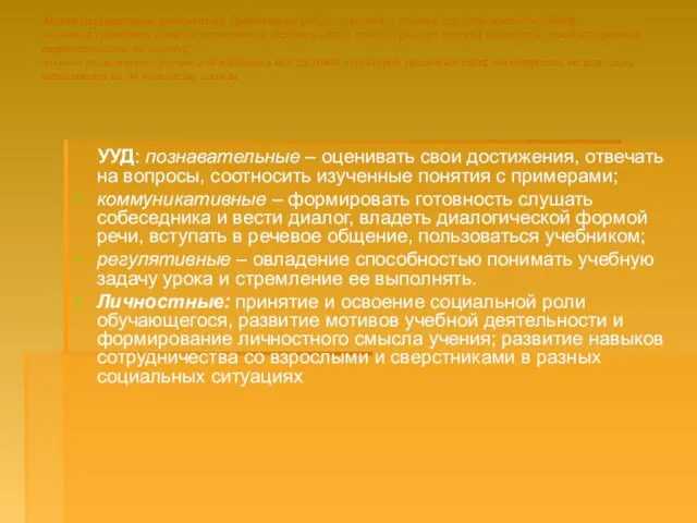 Задачи (планируемые результаты): Предметные (объем освоения и уровень владения компетенциями):