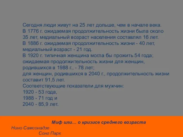 Сегодня люди живут на 25 лет дольше, чем в начале