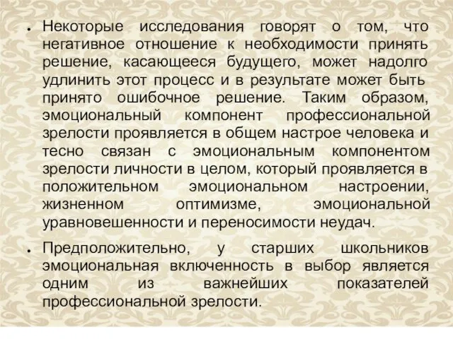 Некоторые исследования говорят о том, что негативное отношение к необходимости