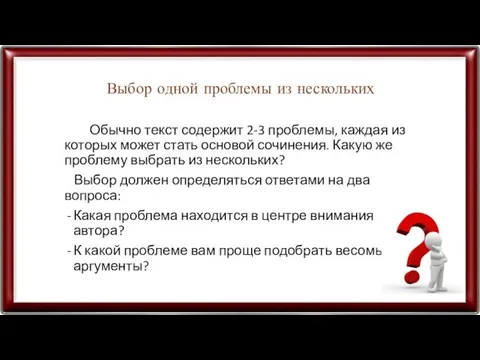 Выбор одной проблемы из нескольких Обычно текст содержит 2-3 проблемы,