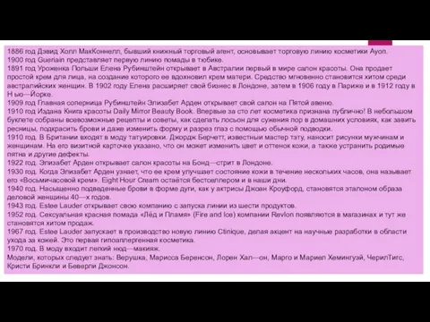 1886 год Дэвид Холл МакКоннелл, бывший книжный торговый агент, основывает