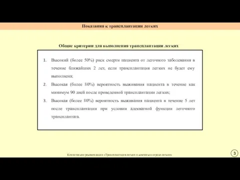 Показания к трансплантации легких Высокий (более 50%) риск смерти пациента