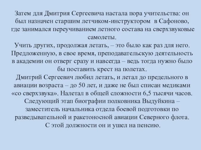 Затем для Дмитрия Сергеевича настала пора учительства: он был назначен